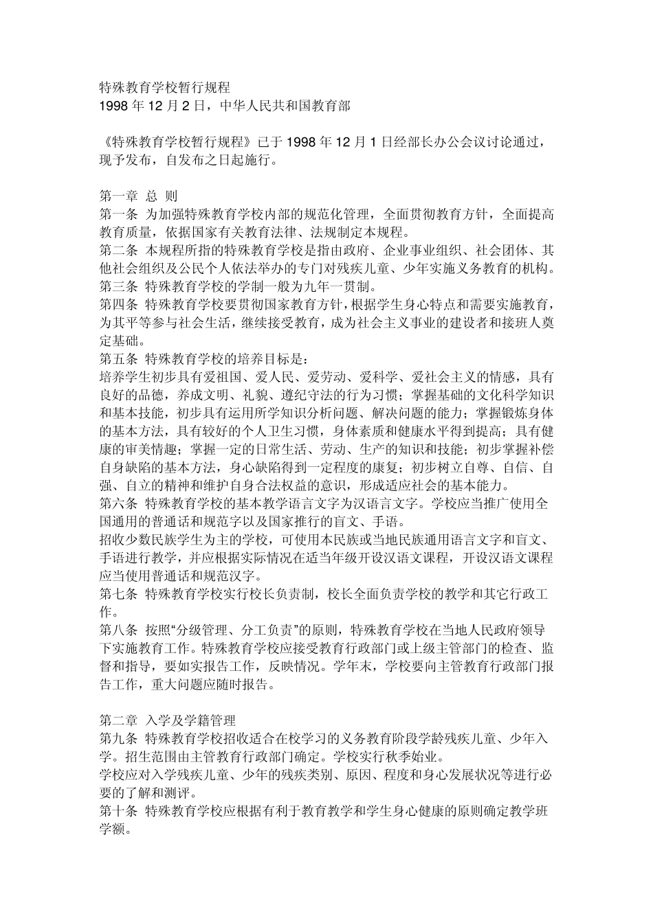 特教学校建设标准_第1页