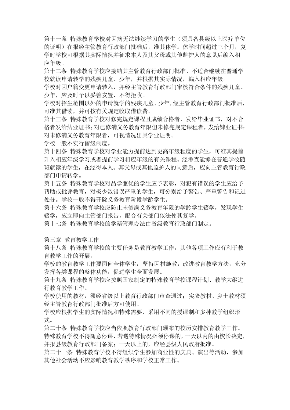 特教学校建设标准_第2页