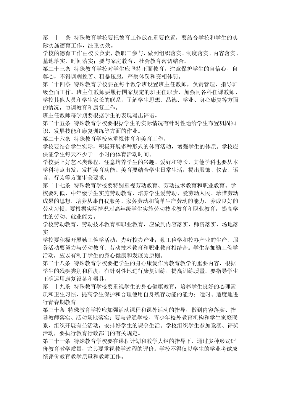 特教学校建设标准_第3页
