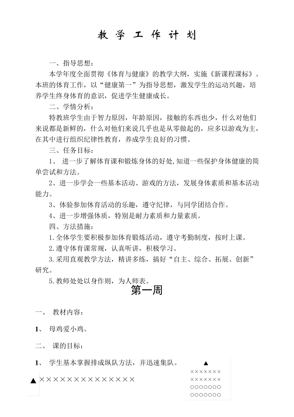 特教班体育教案_第2页