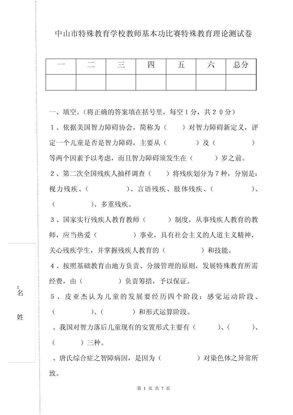 特教理论模拟试题_第1页