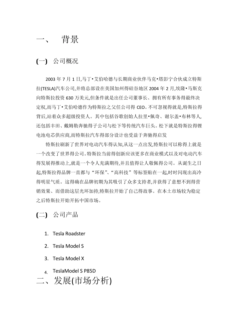特斯拉分析报告_第2页