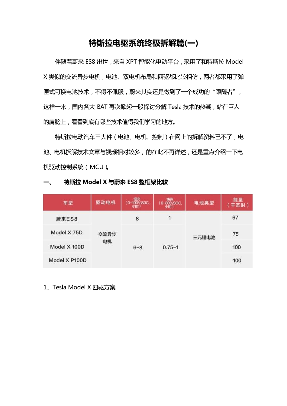 特斯拉电驱动系统终极拆解篇_第1页
