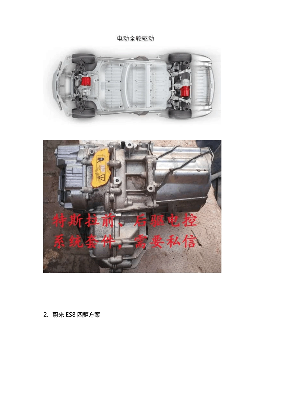 特斯拉电驱动系统终极拆解篇_第2页