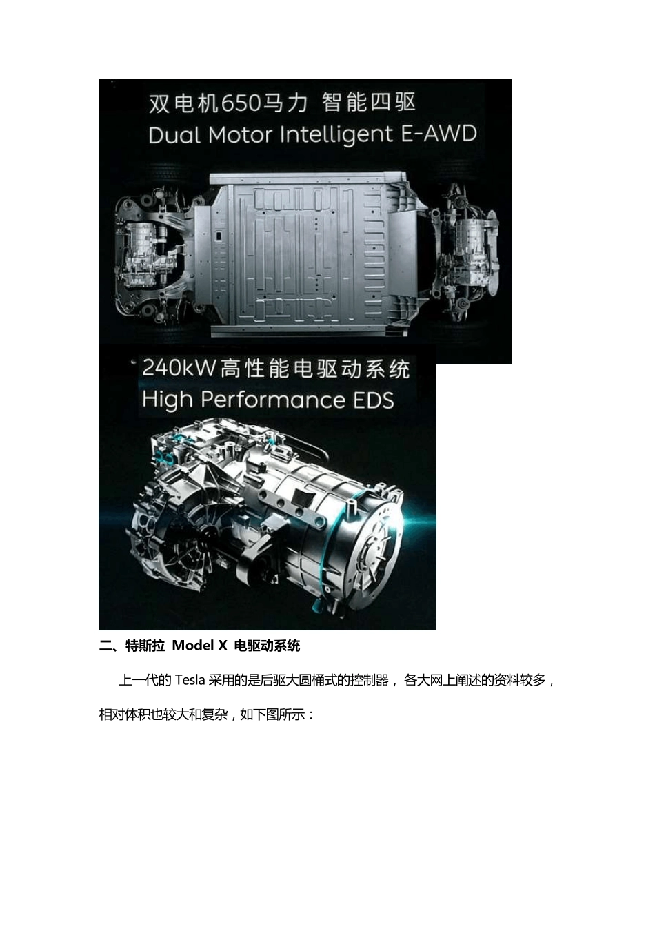 特斯拉电驱动系统终极拆解篇_第3页