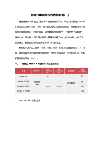 特斯拉电驱动系统终极拆解篇