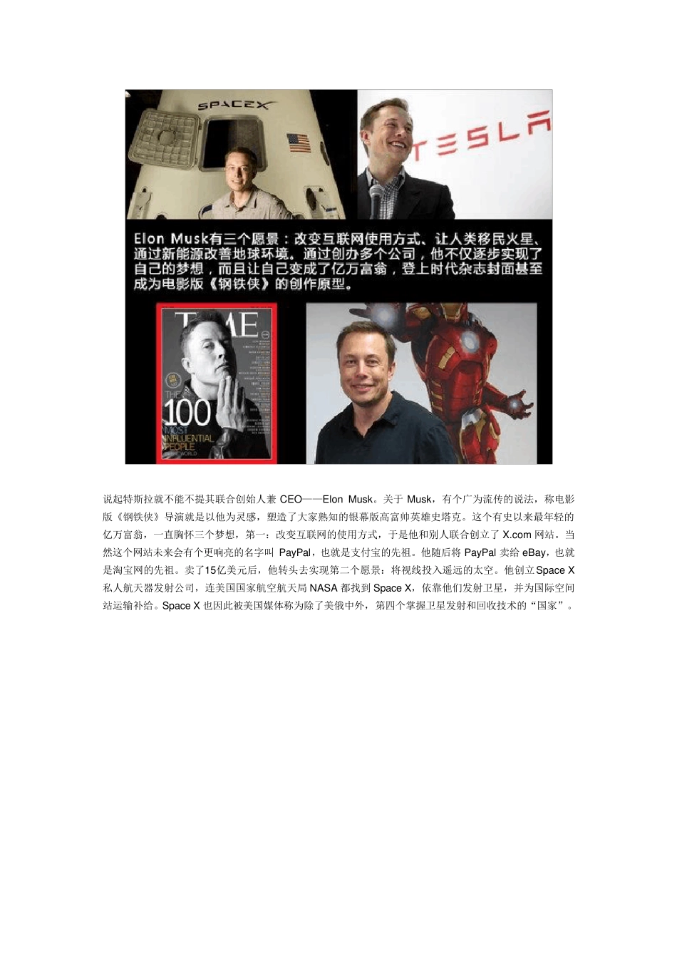 特斯拉汽车完全解析_第3页