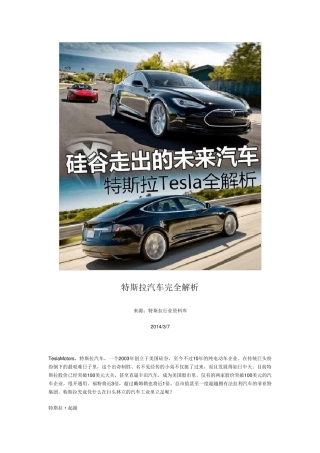 特斯拉汽车完全解析