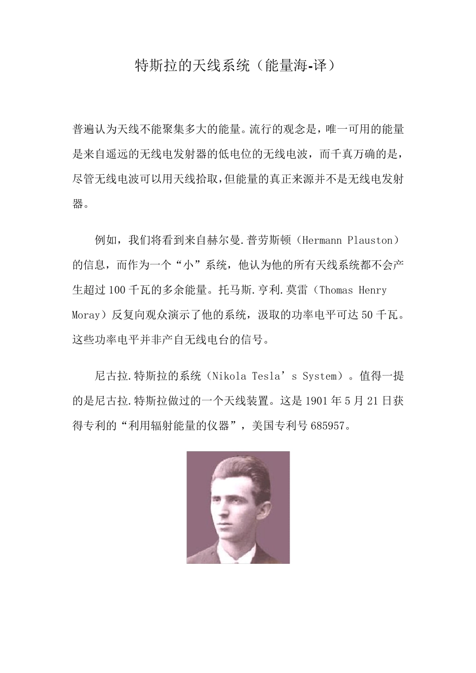 特斯拉的天线系统(能量海译)_第1页