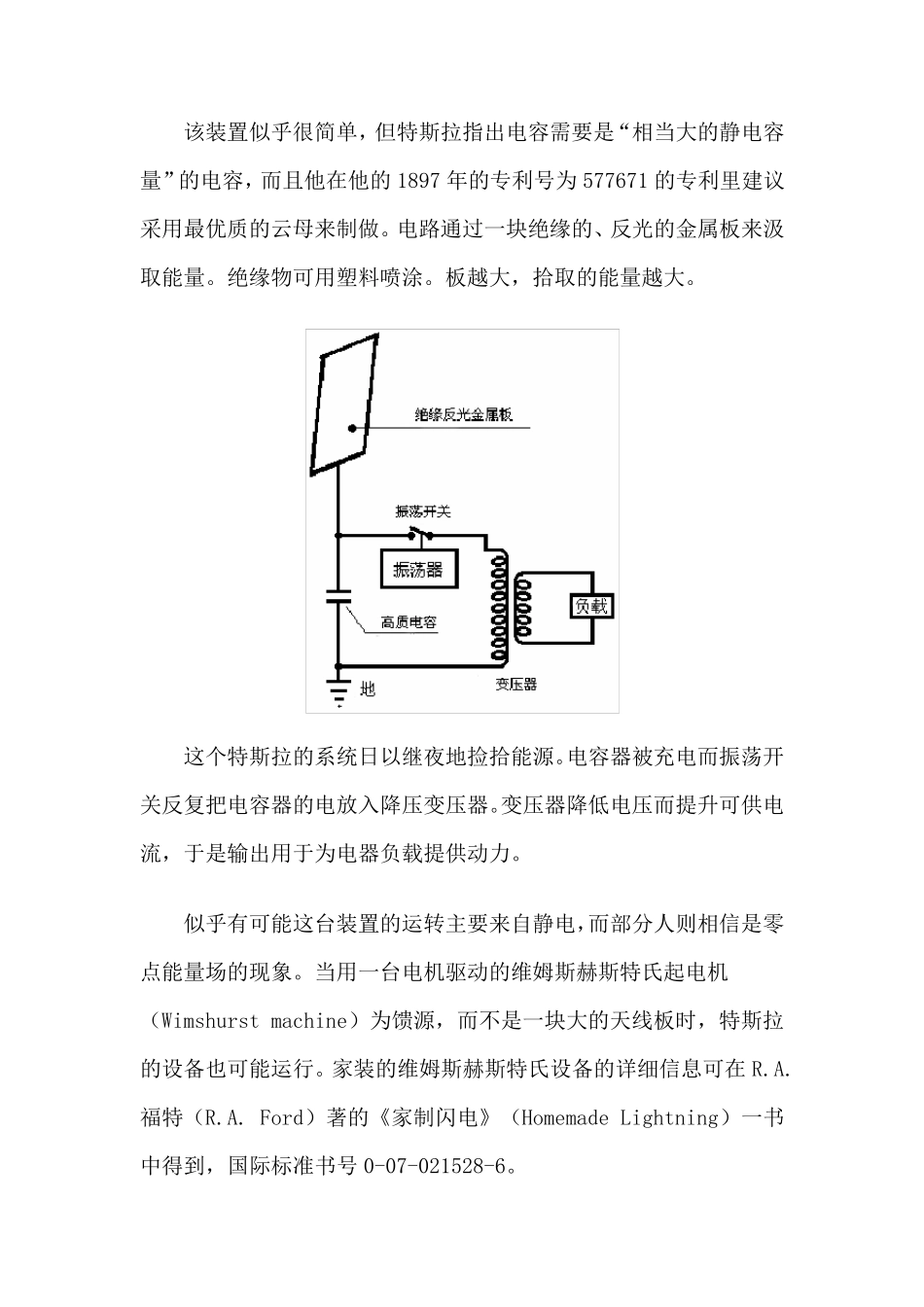 特斯拉的天线系统(能量海译)_第2页