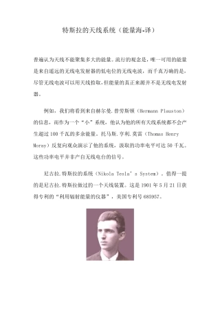 特斯拉的天线系统(能量海译)