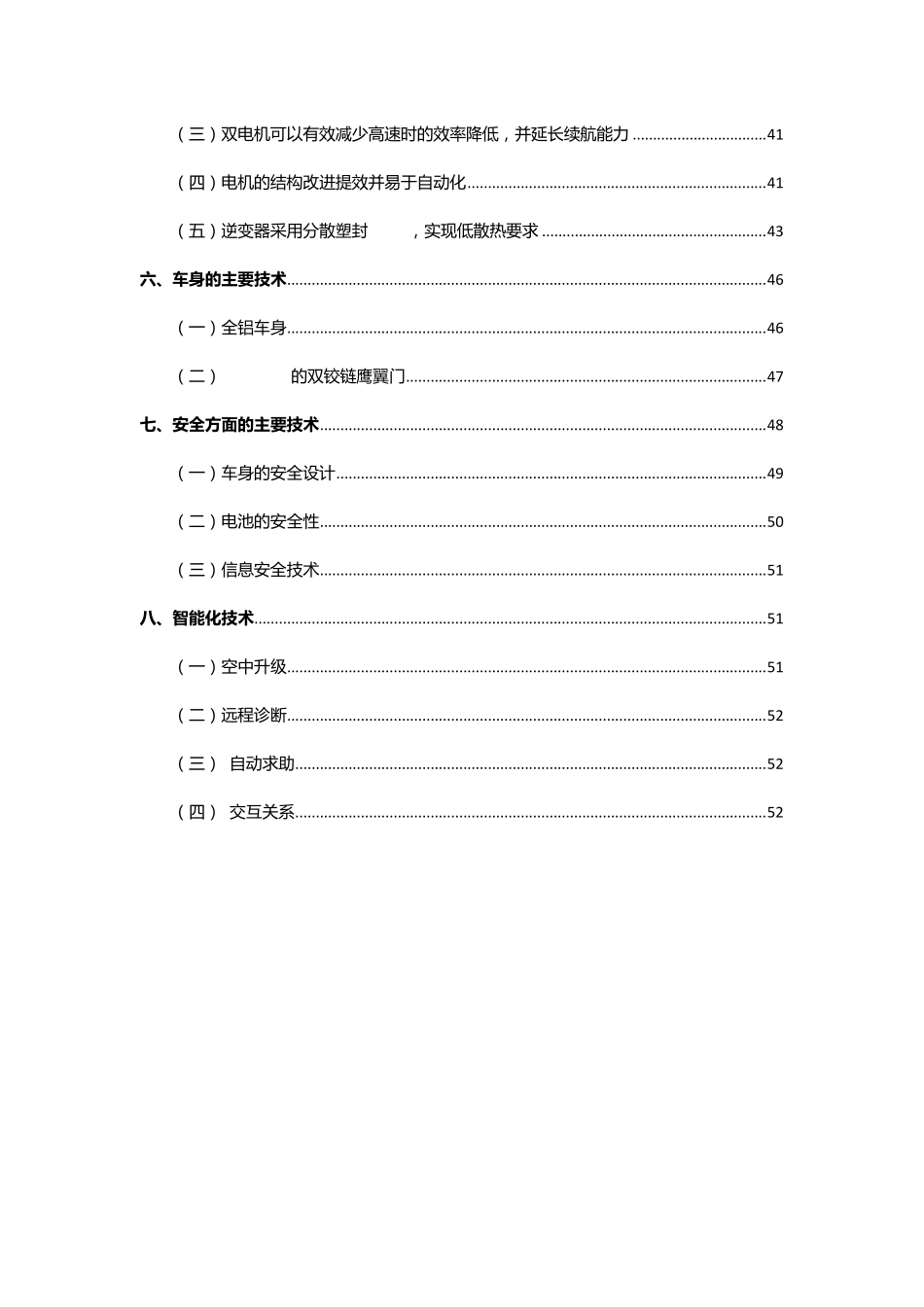 特斯拉纯电动车_第2页