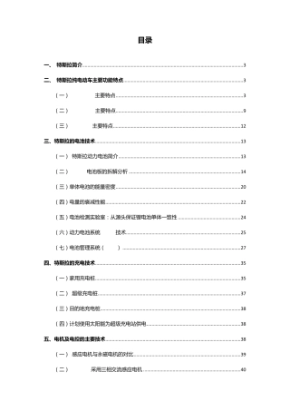 特斯拉纯电动车