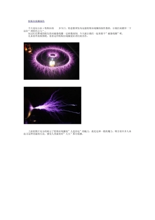 特斯拉线圈制作
