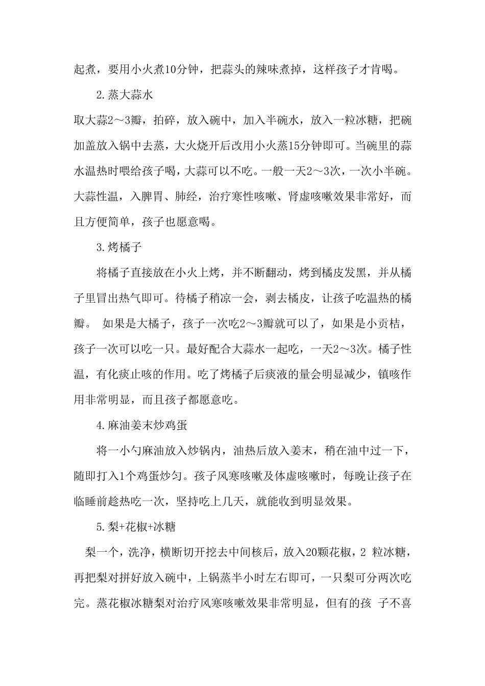 特有效的儿童咳嗽治疗偏方_第2页