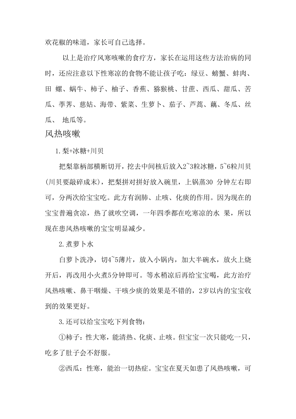 特有效的儿童咳嗽治疗偏方_第3页