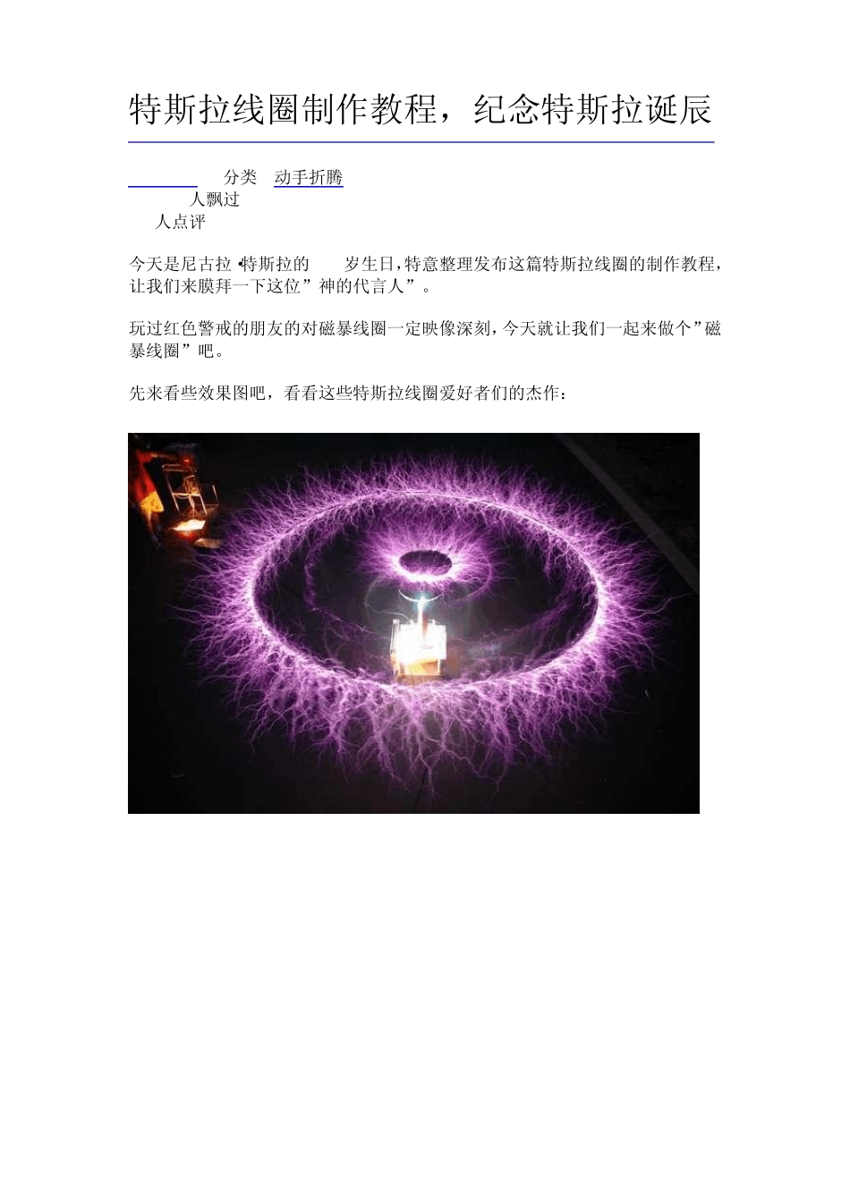 特斯拉线圈制作教程_第1页
