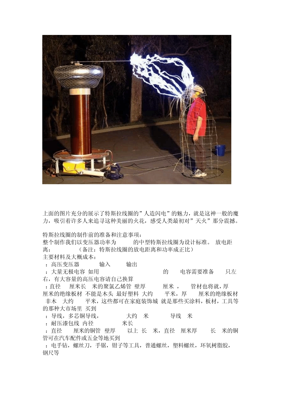 特斯拉线圈制作教程_第3页