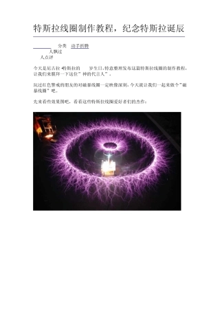 特斯拉线圈制作教程