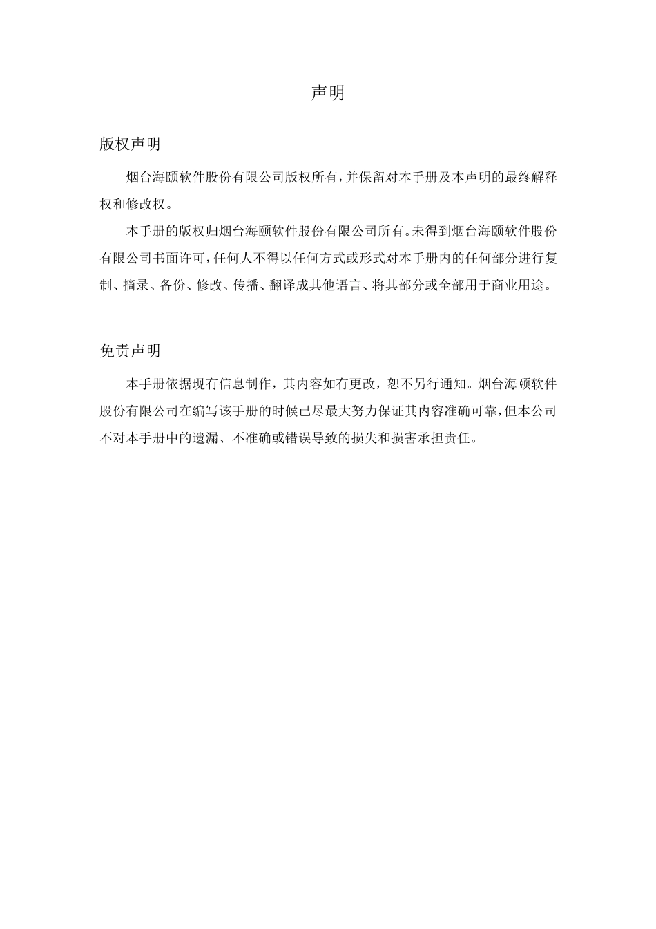 特权帐号安全管理解决方案_第2页