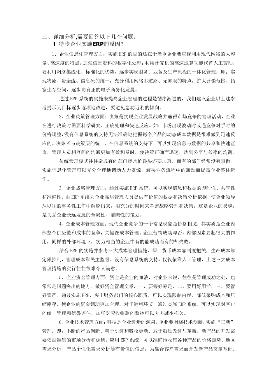 特步企业ERP实施案例分析_第3页