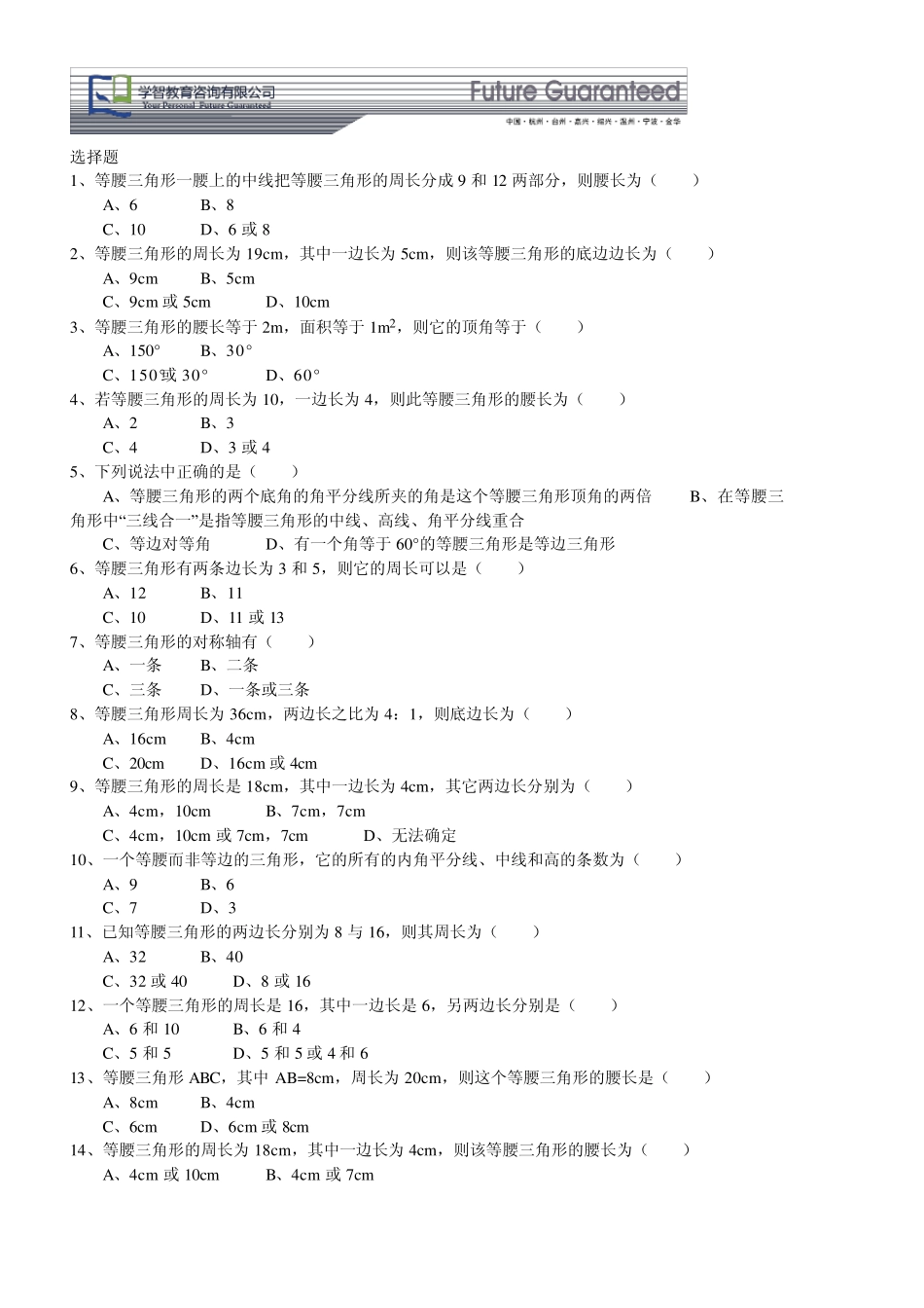 特殊三角形的性质等腰三角形易错题_第1页