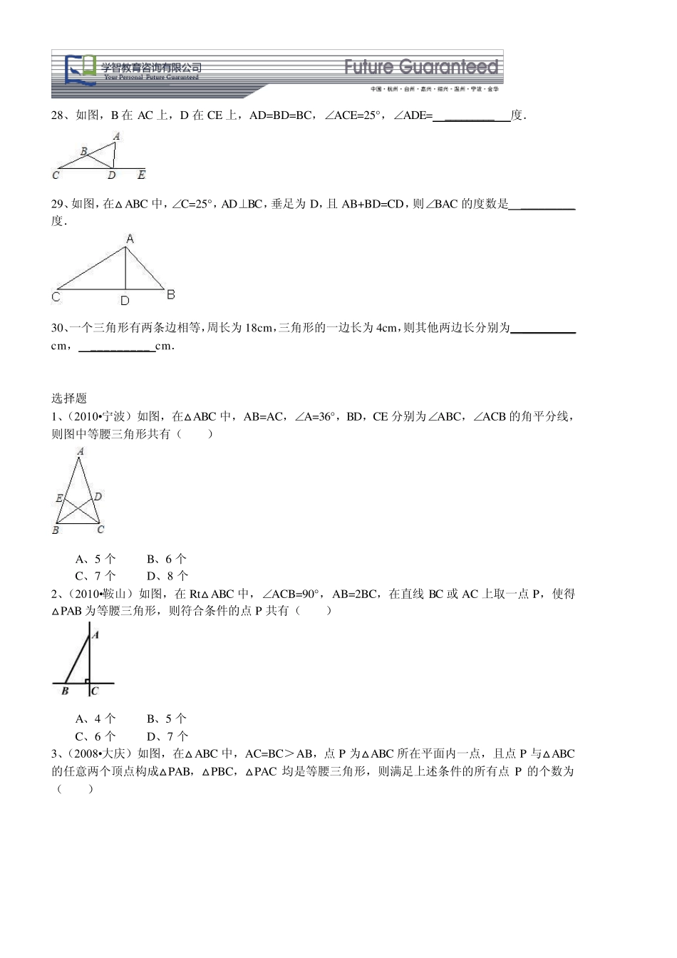 特殊三角形的性质等腰三角形易错题_第3页