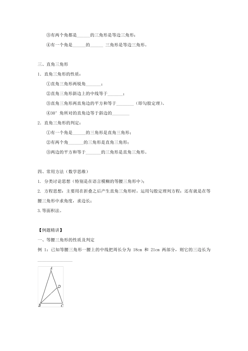 特殊三角形知识点归纳及练习_第2页
