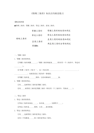 特殊三角形知识点归纳及练习