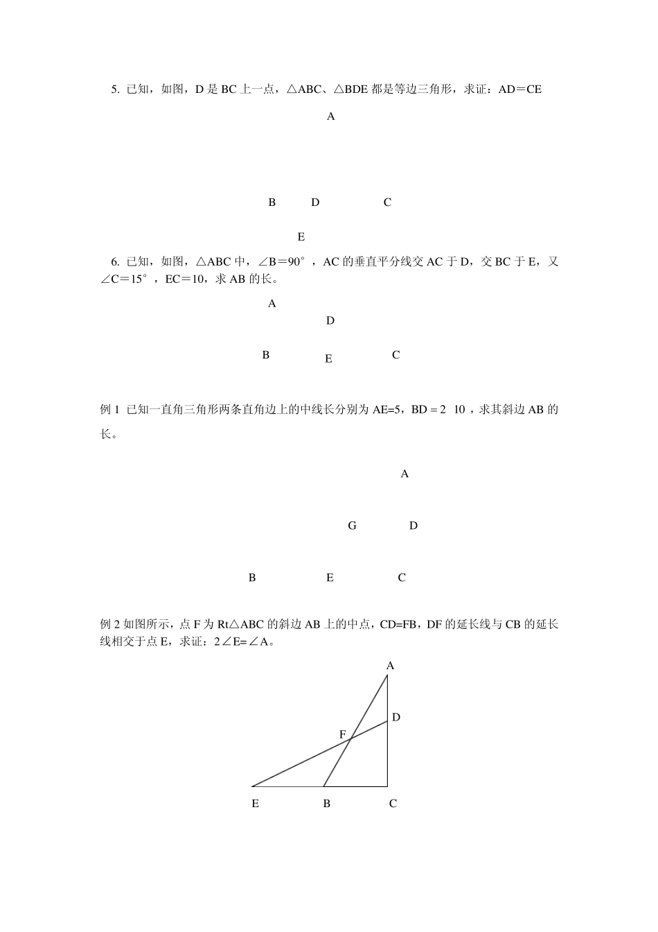 特殊三角形题_第3页