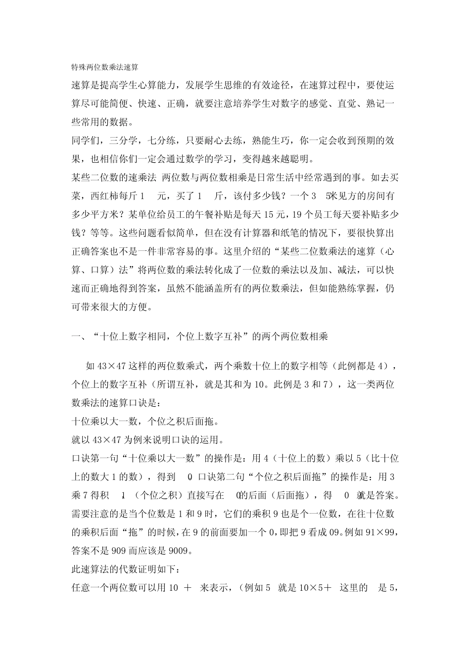 特殊两位数乘法速算_第1页