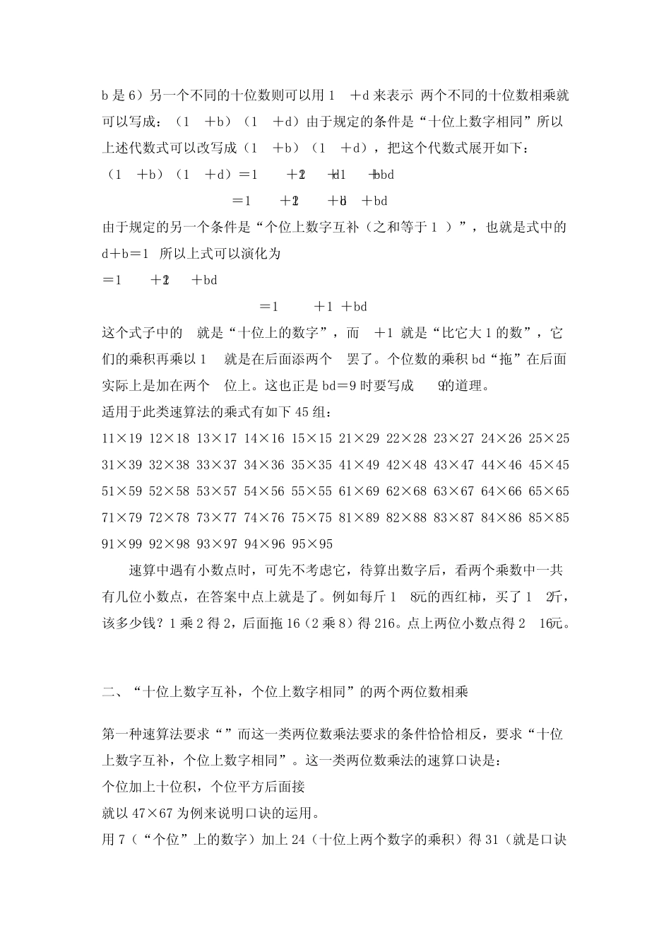 特殊两位数乘法速算_第2页