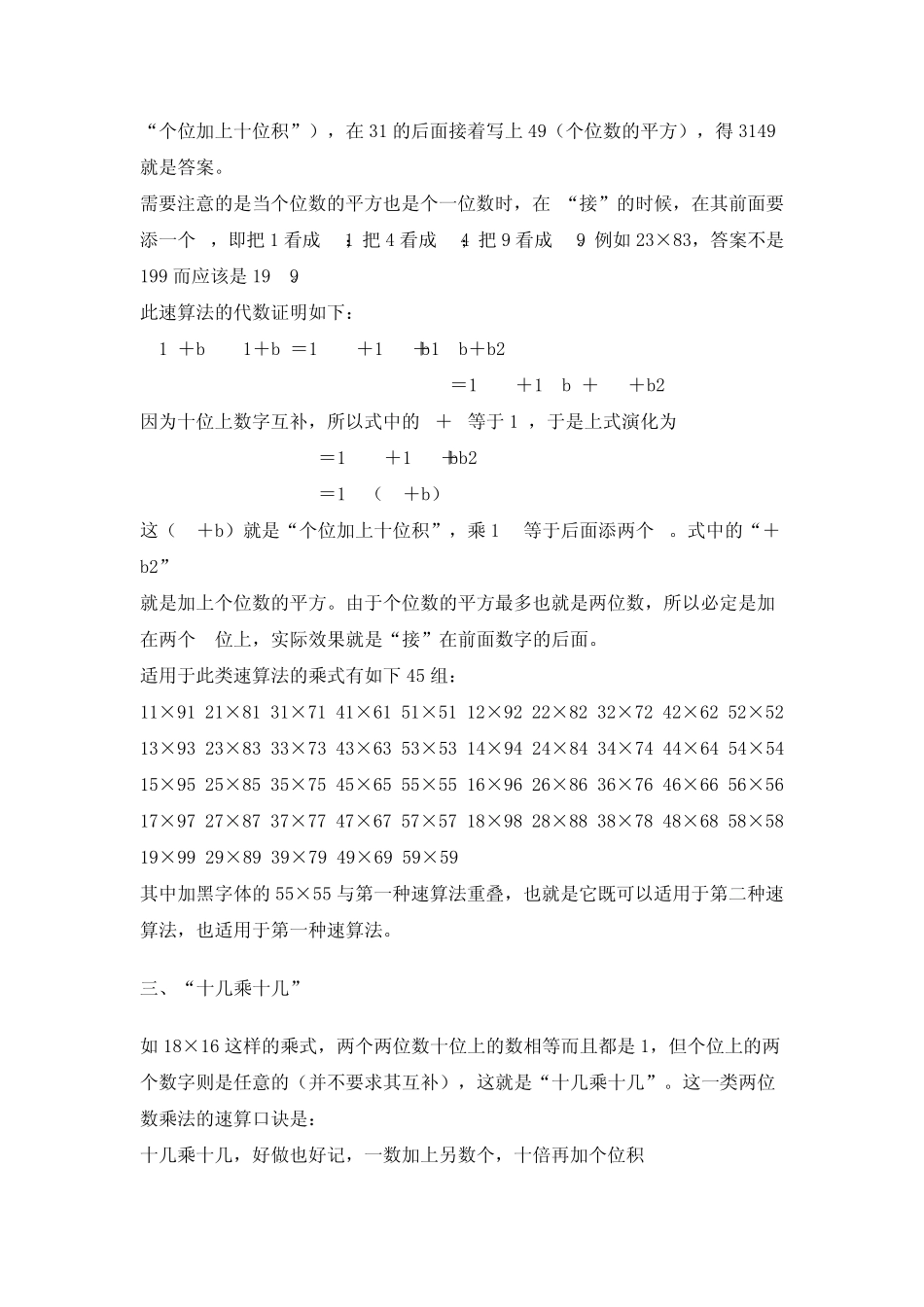 特殊两位数乘法速算_第3页