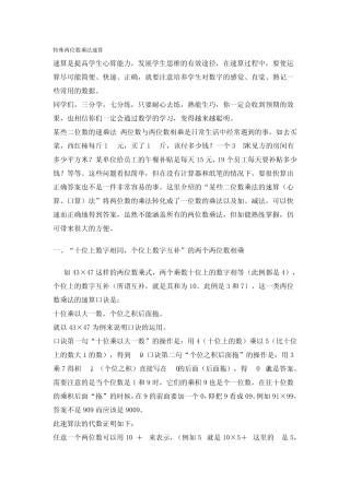 特殊两位数乘法速算