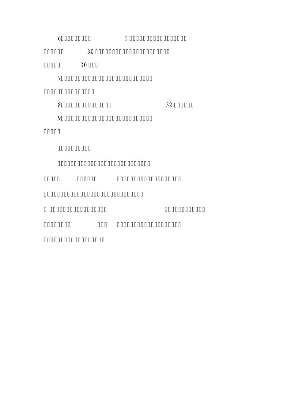 特殊人群劳动保护管理制度_第2页