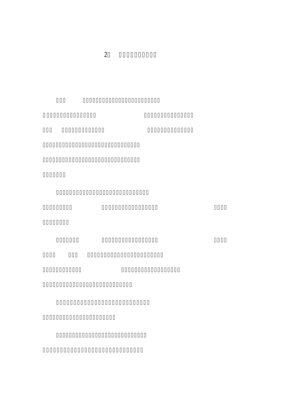 特殊人群劳动保护管理制度_第3页