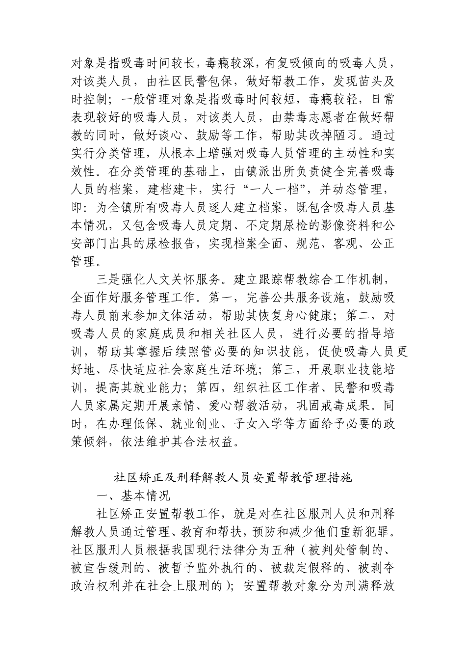 特殊人群服务管理工作措施._第2页