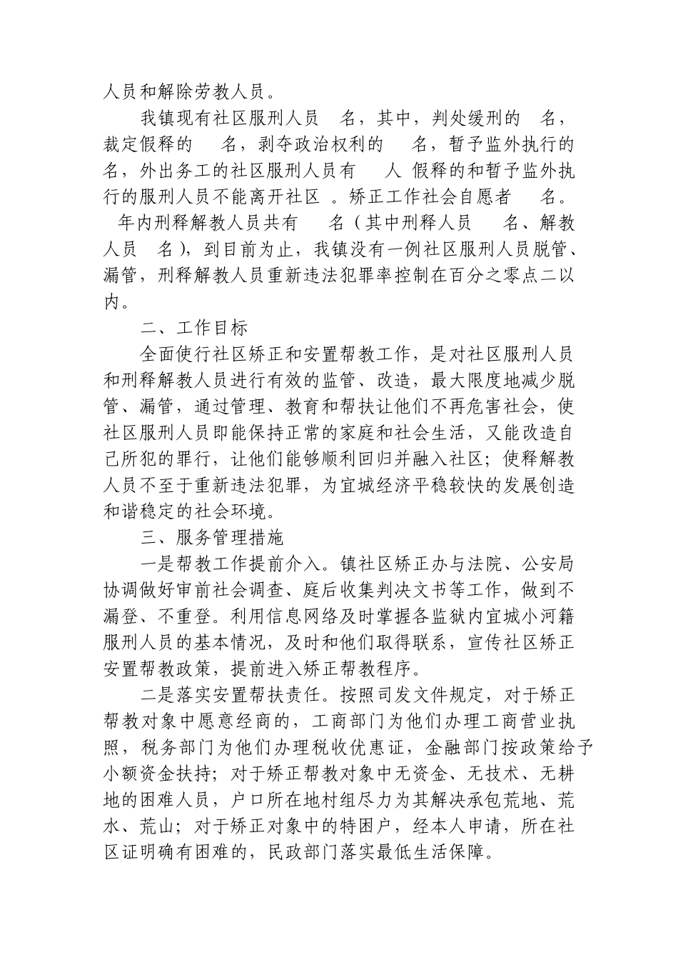 特殊人群服务管理工作措施._第3页