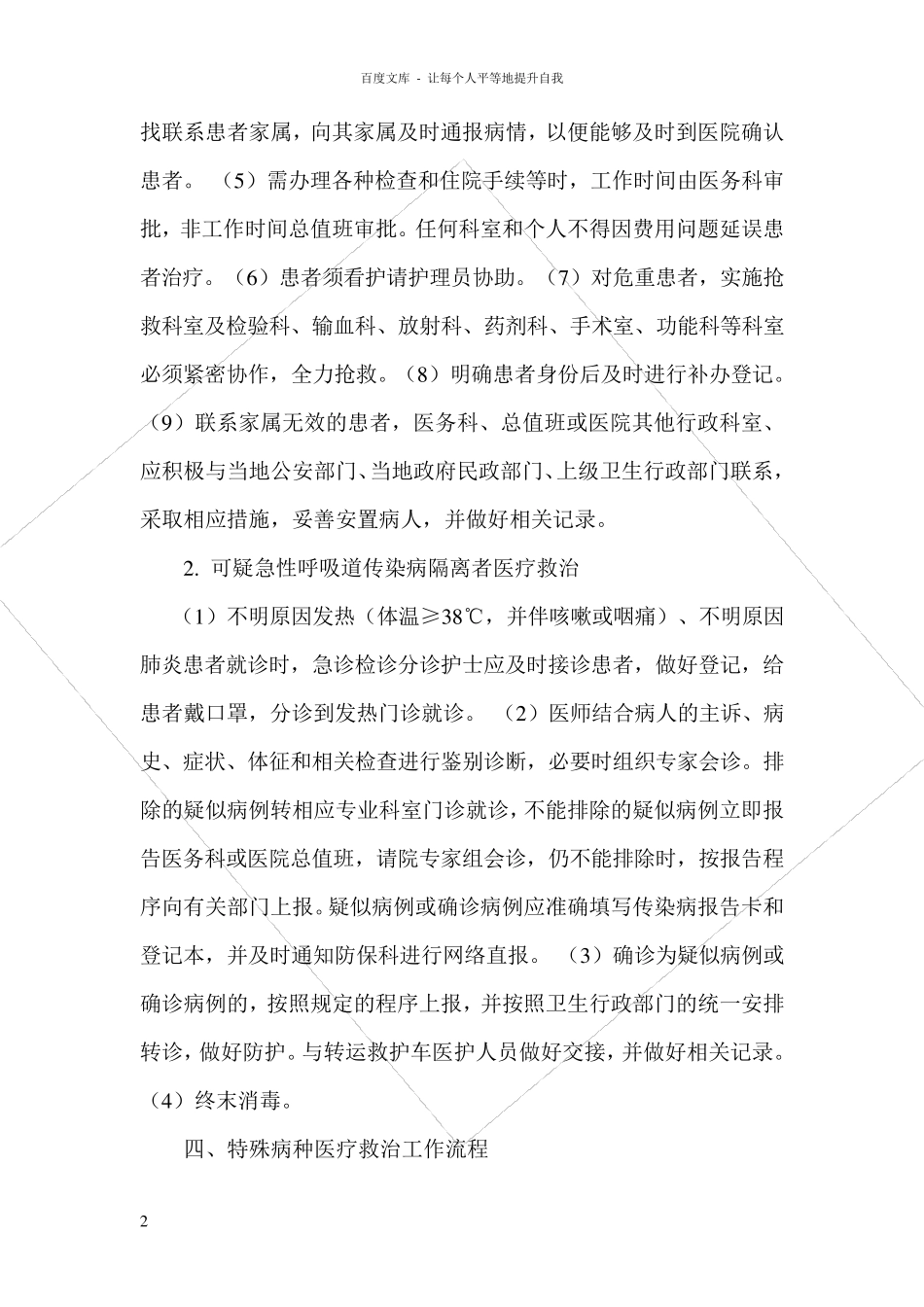 特殊人群特殊病种群体性伤害患者医疗救治工作制度与流程_第2页