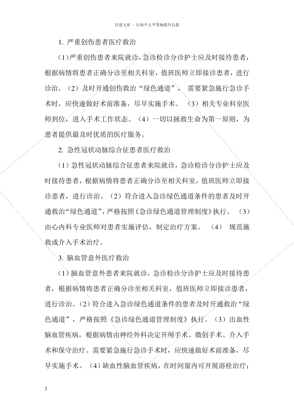 特殊人群特殊病种群体性伤害患者医疗救治工作制度与流程_第3页