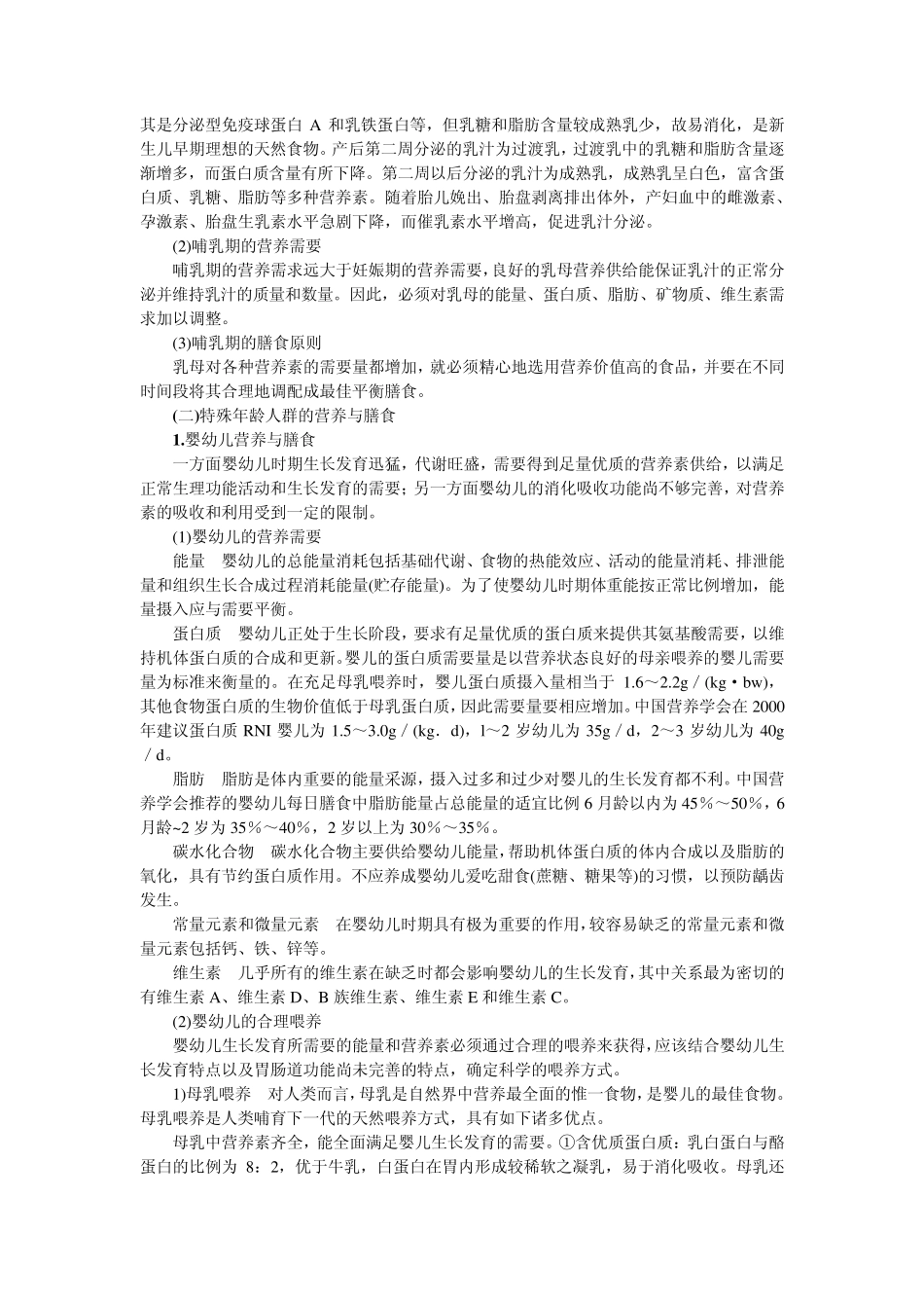 特殊人群的营养学习要点习题答案_第3页