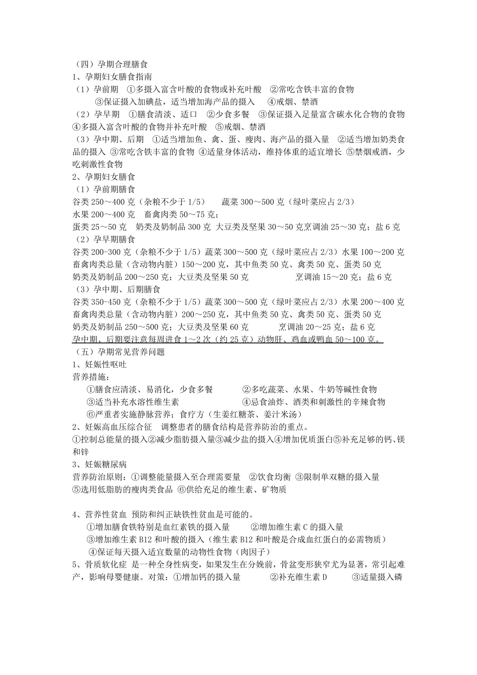 特殊人群营养_第2页