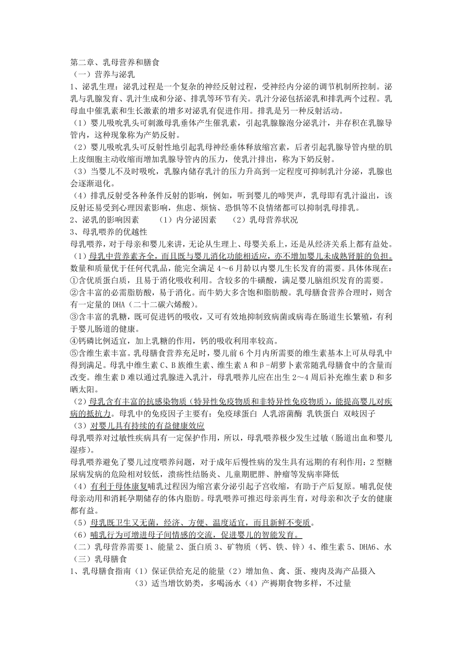 特殊人群营养_第3页