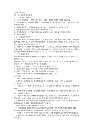 特殊人群营养