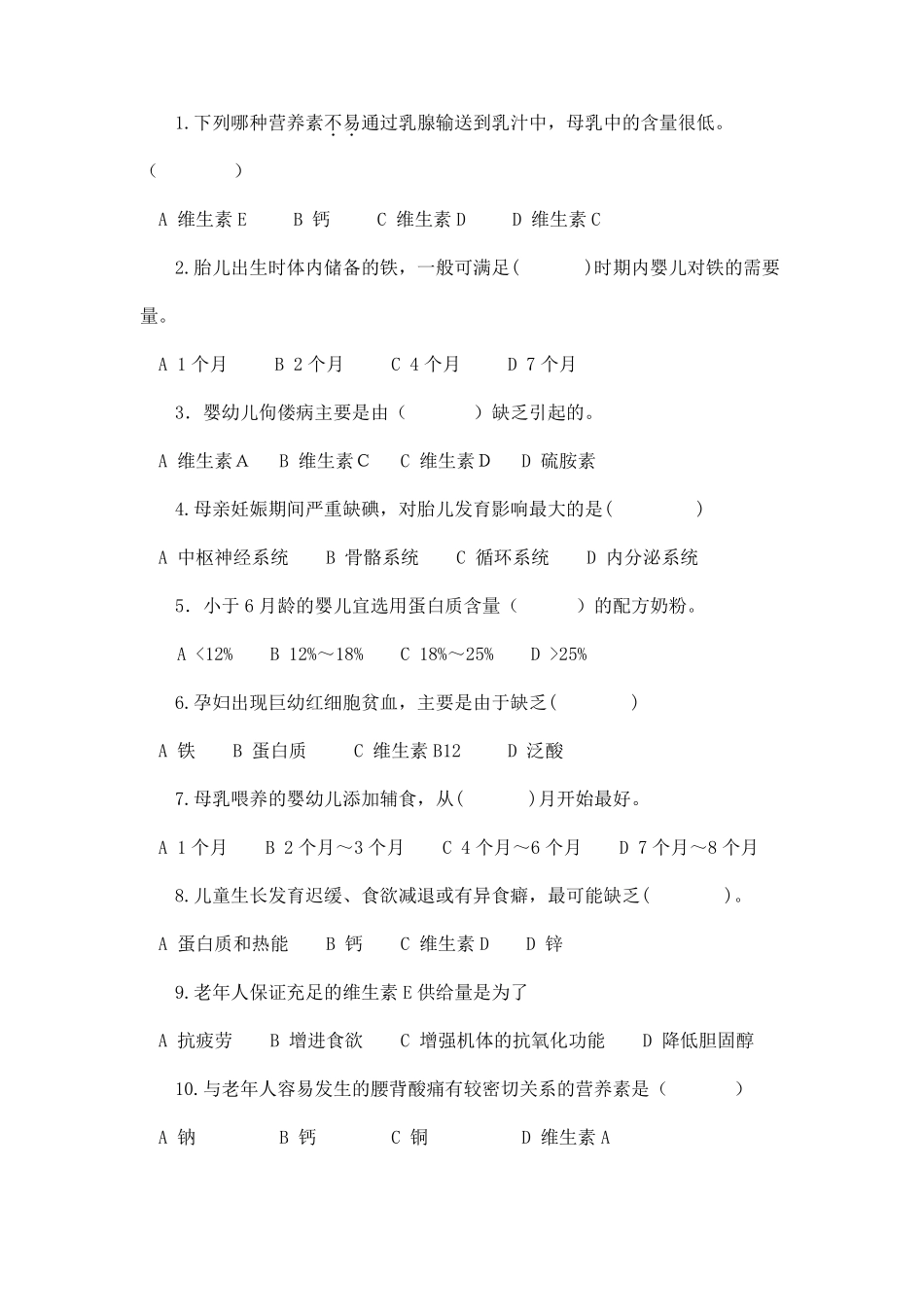 特殊人群营养习题及答案_第2页