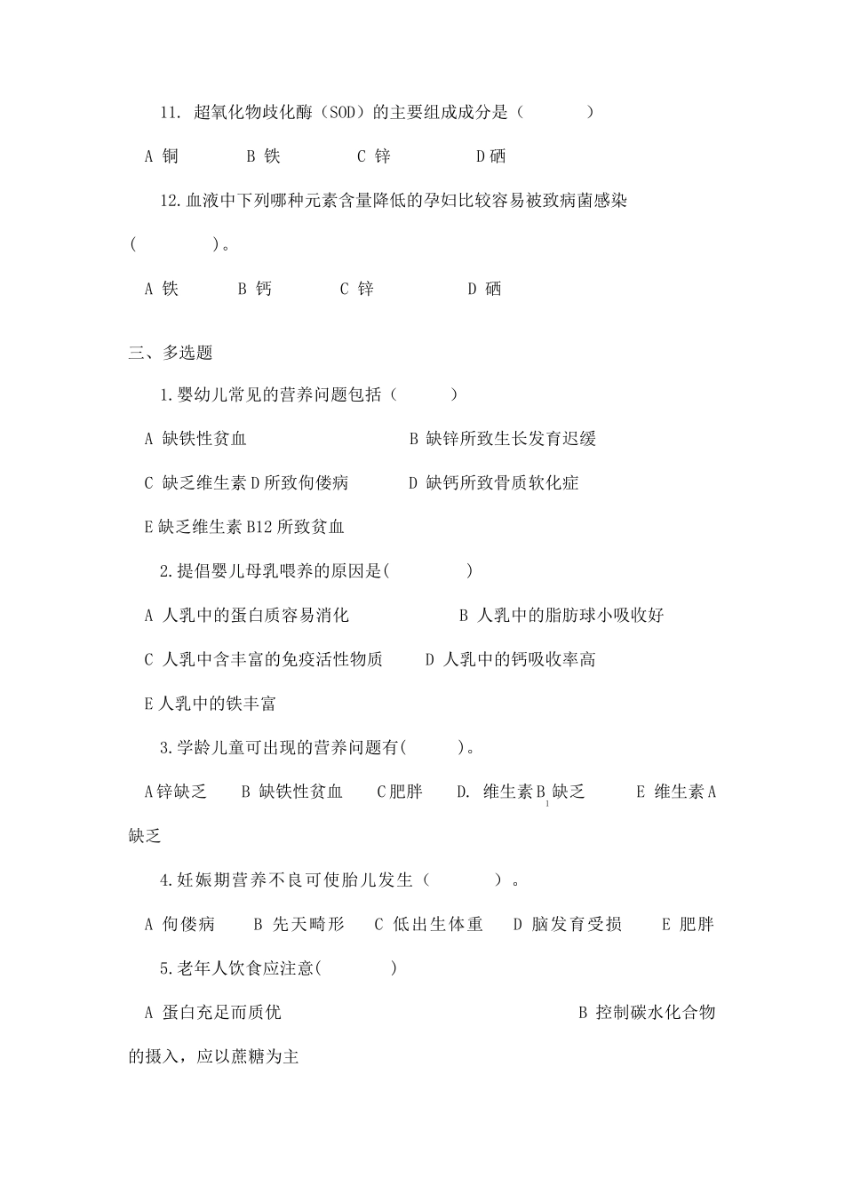 特殊人群营养习题及答案_第3页