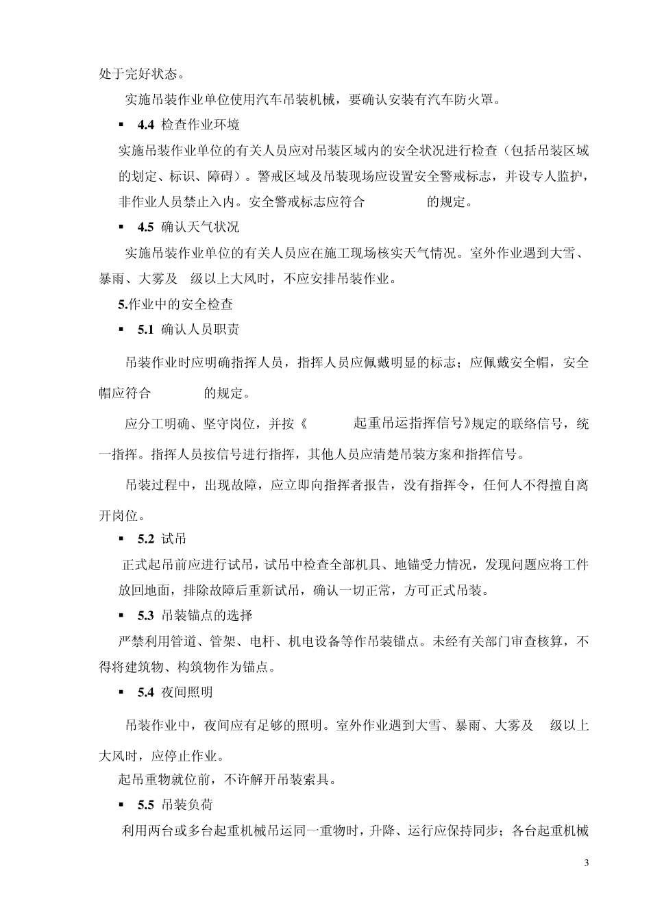 特殊作业作业安全规范_第3页