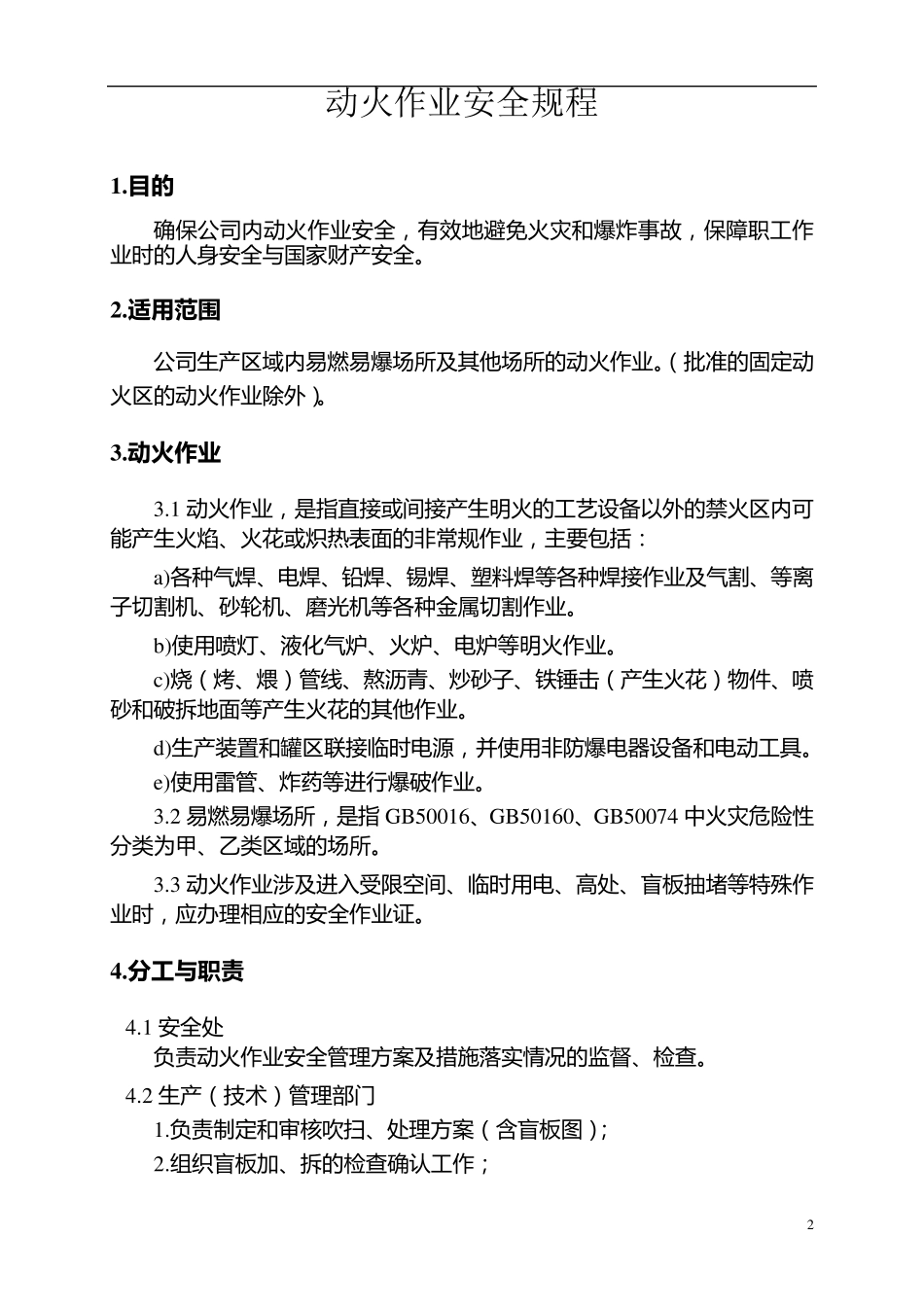 特殊作业安全操作规程及八大作业票证_第3页