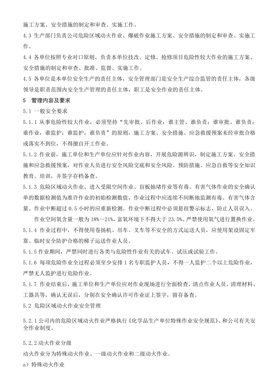 特殊作业安全确认许可管理制度_第2页