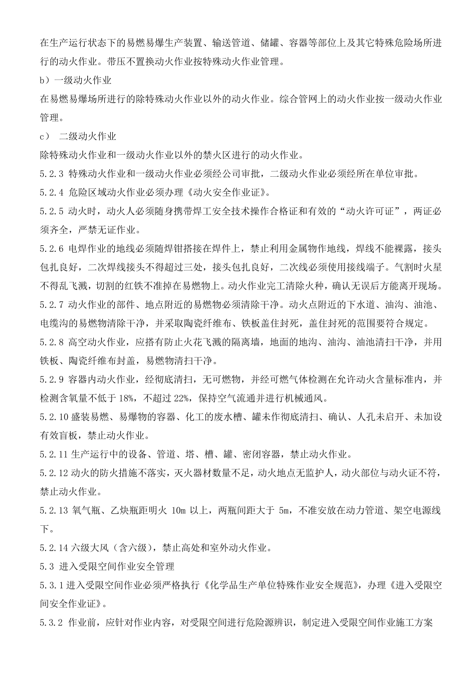 特殊作业安全确认许可管理制度_第3页